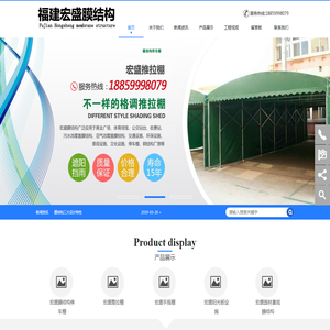福建省泉州市宏盛膜结构工程有限公司