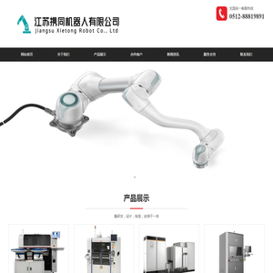 江苏携同机器人有限公司