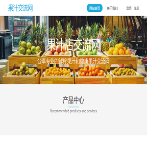 果汁店