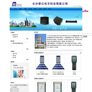 长沙梦幻电子科技有限公司