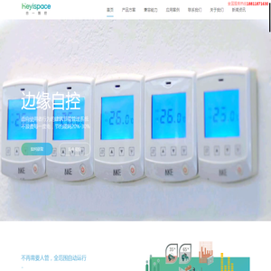 合一智控