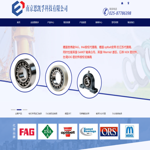 南京恩凯孚科技有限公司