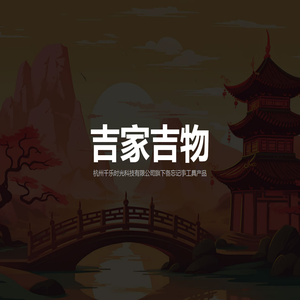 吉家吉物