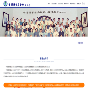 中国医学基金会