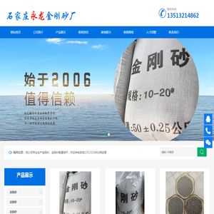 金刚砂