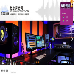 北京配音培训机构