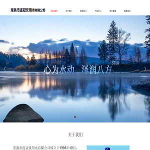 常熟市连冠饮用水有限公司