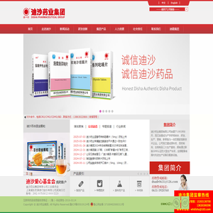 迪沙药业集团