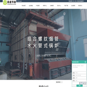 辽宁昌盛节能锅炉有限公司