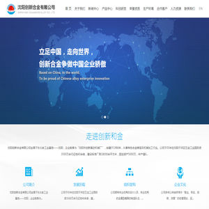 沈阳创新合金有限公司