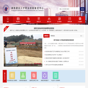 湖南建业人才职业技能鉴定中心