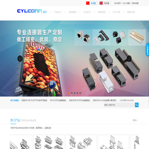 CYLCONN东莞市宇亮电子有限公司,异形连接器定制专家
