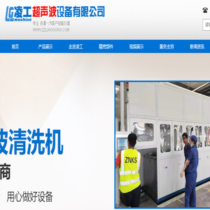 全自动超声波清洗机