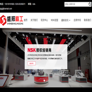 NSK授权经销商