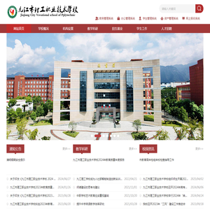 九江理工职业学院