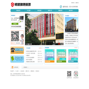 银建健康管理