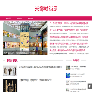 米娜时尚网