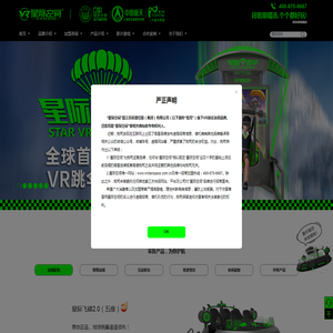 「星际空间VR」设备厂家