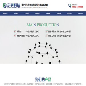 滁州东宇新材料科技有限公司