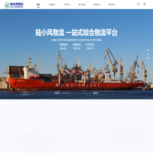陆小风国际物流