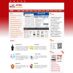 追梦翔飞数字报刊系统