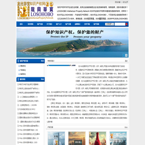 龙兴华宝知识产权网LOSOHOBO