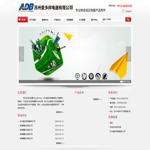 苏州爱多邦电器有限公司