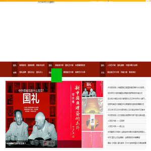 国礼文化网