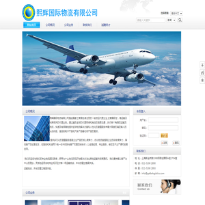 熙辉国际物流有限公司