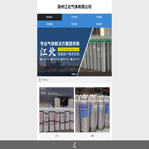 滁州江北气体有限公司