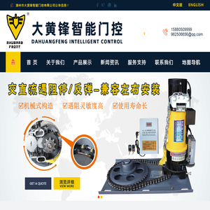 漳州市大黄锋智能门控有限公司[官方网],漳州大黄锋机电,大黄锋电动卷门机,Zhangzhou