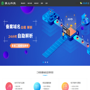 DNS二级域名分发解析系统