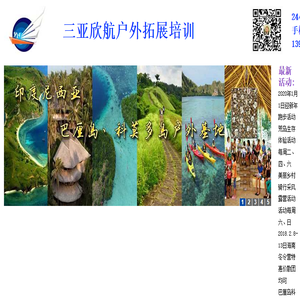 三亚欣航户外拓展培训