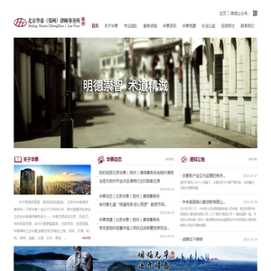 北京华泰（郑州）律师事务所