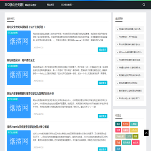 SEO优化云无限