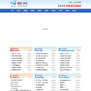 广州市尚信净化工程有限公司,广州净化工程,广州净化工程有限公司