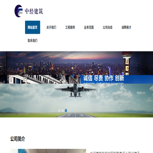 中经建筑安装工程有限责任公司