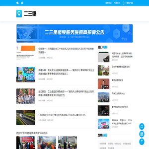 二三里