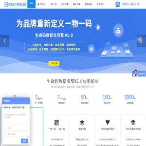 【生命码】品牌防伪防窜货
