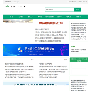 中国保健协会