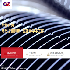 半导体湿法工艺