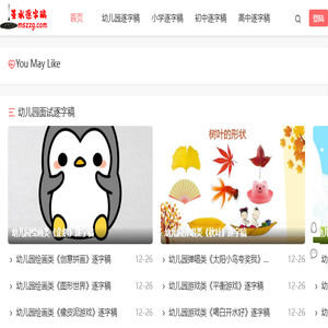 墨水逐字稿