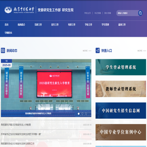 南京中医药大学党委研工部