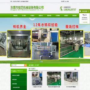 东莞市铂艺机械设备有限公司