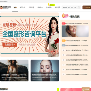 人气整形咨询平台