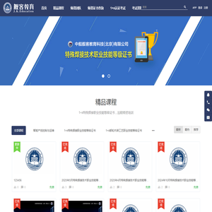 舰客教育