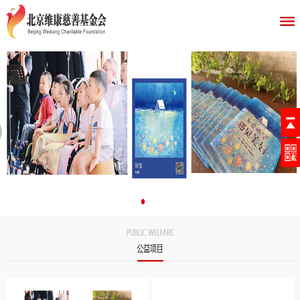 北京维康慈善基金会维康基金