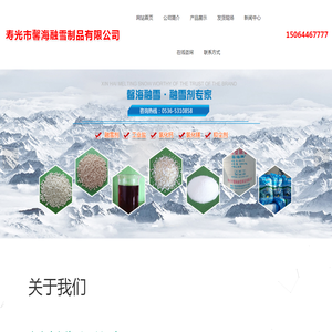 融雪剂
