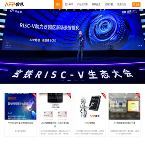 AFP物联