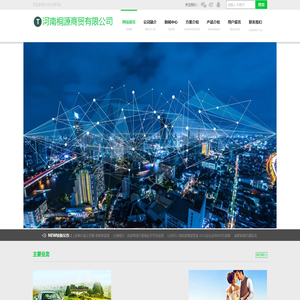 河南桐源商贸有限公司